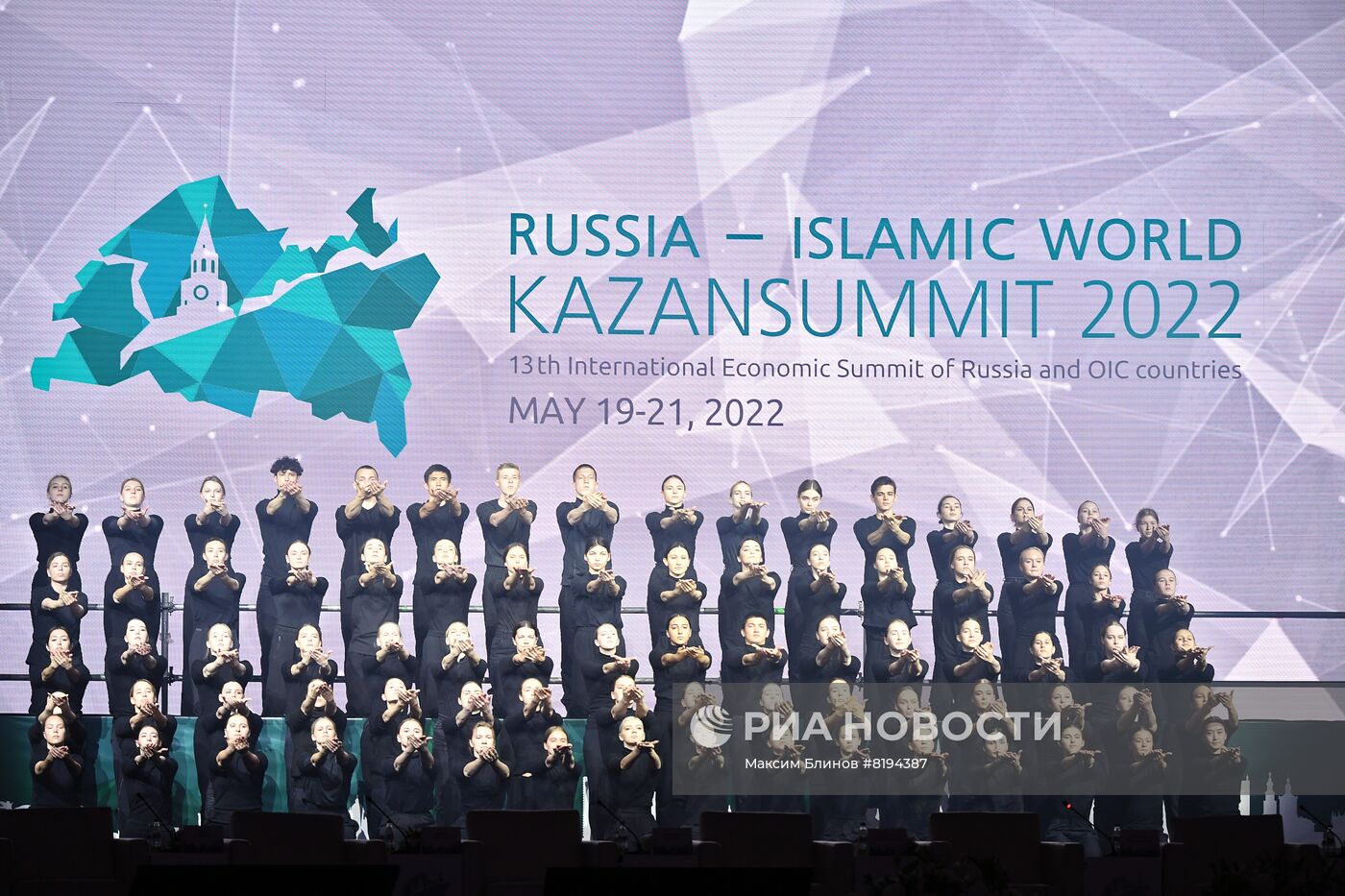 Экономический саммит "Россия-Исламский мир"