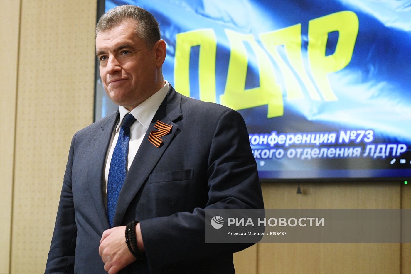 Конференция московского отделения партии ЛДПР