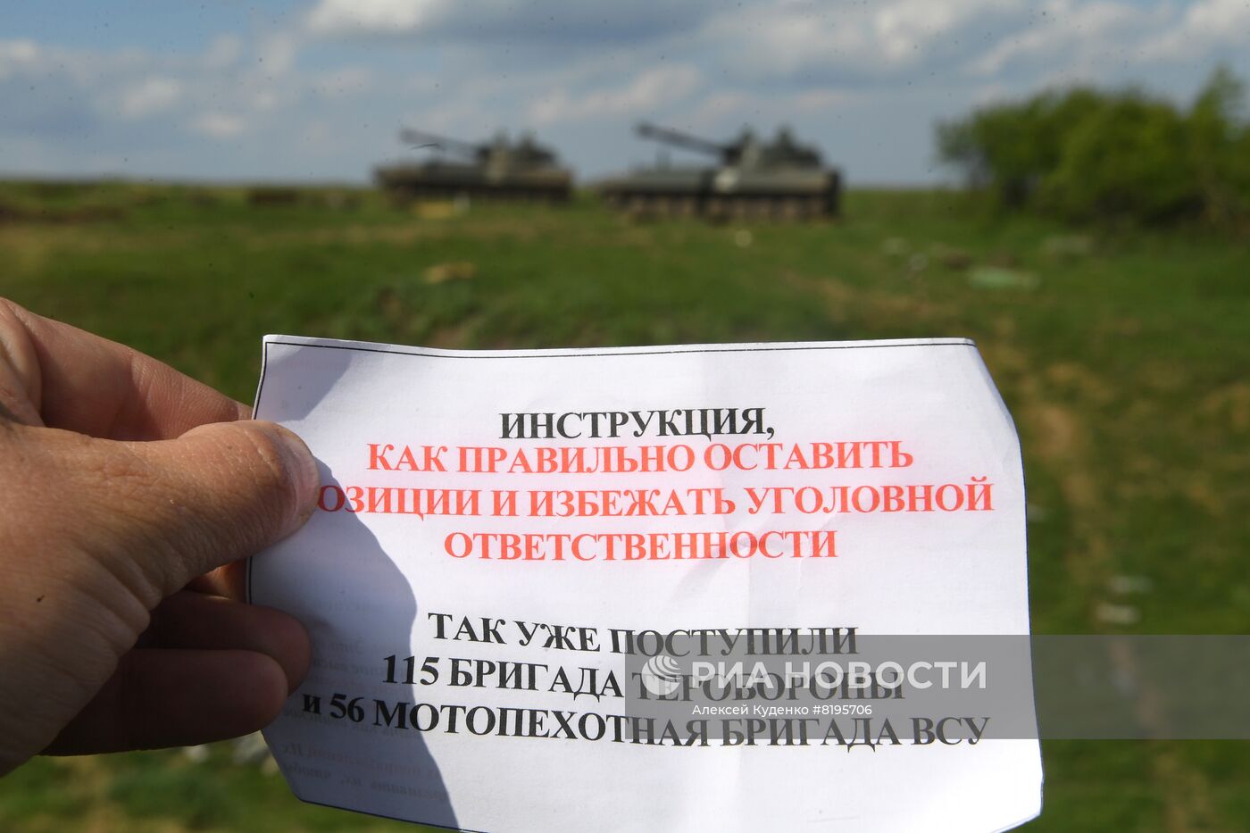 Военные ДНР стреляют агитснарядами с листовками по позициям ВСУ