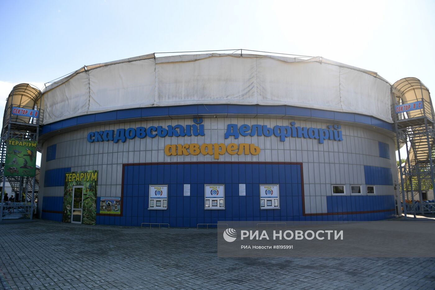 Скадовский дельфинарий "Акварель" в Херсонской области