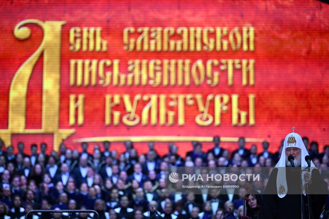 Концерт в честь Дня славянской письменности и культуры на Красной площади