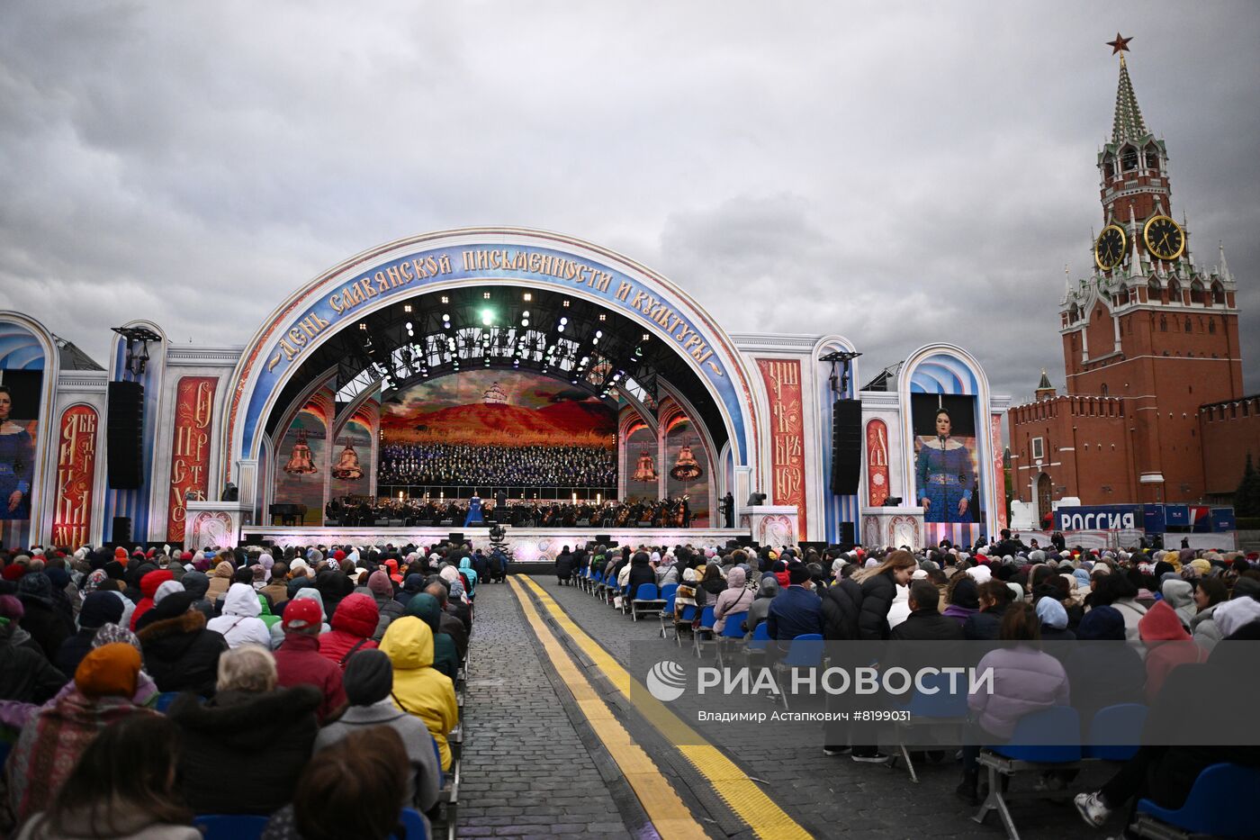 Концерт в честь Дня славянской письменности и культуры на Красной площади
