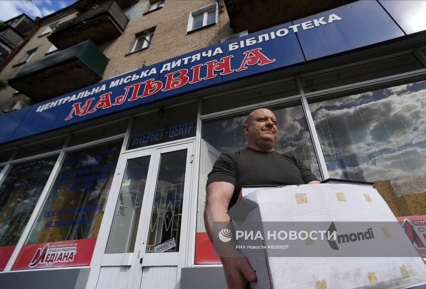 Центральная детская библиотека им. А. Гайдара в Мелитополе