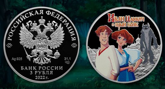Банк России вводит с 27 мая в обращение памятные монеты с персонажами мультфильма "Иван Царевич и Серый Волк"
