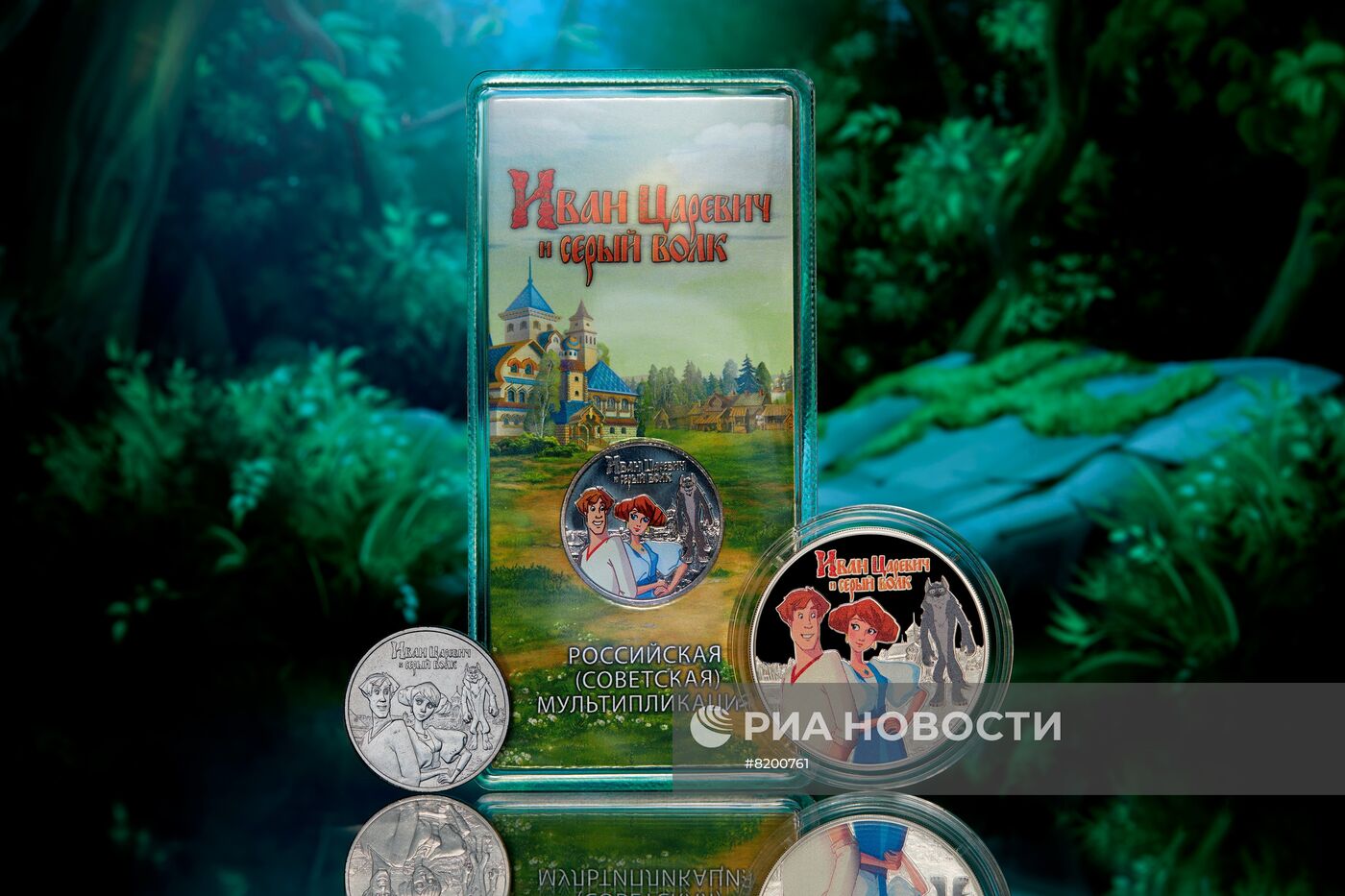 Банк России вводит с 27 мая в обращение памятные монеты с персонажами мультфильма "Иван Царевич и Серый Волк"