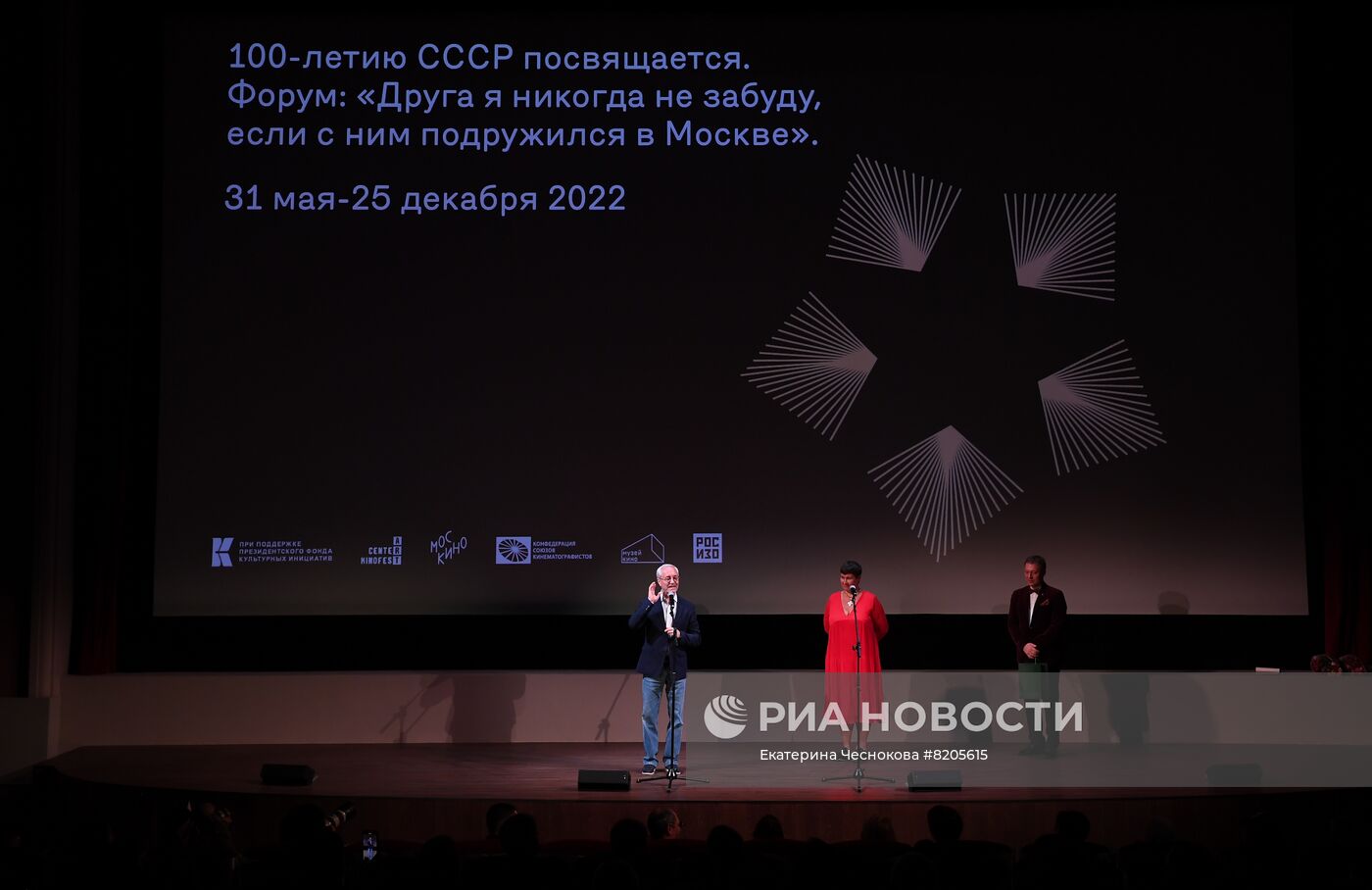 Кинофорум "Друга я никогда не забуду, если с ним подружился в Москве"