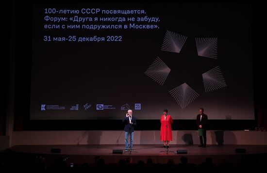 Кинофорум "Друга я никогда не забуду, если с ним подружился в Москве" 