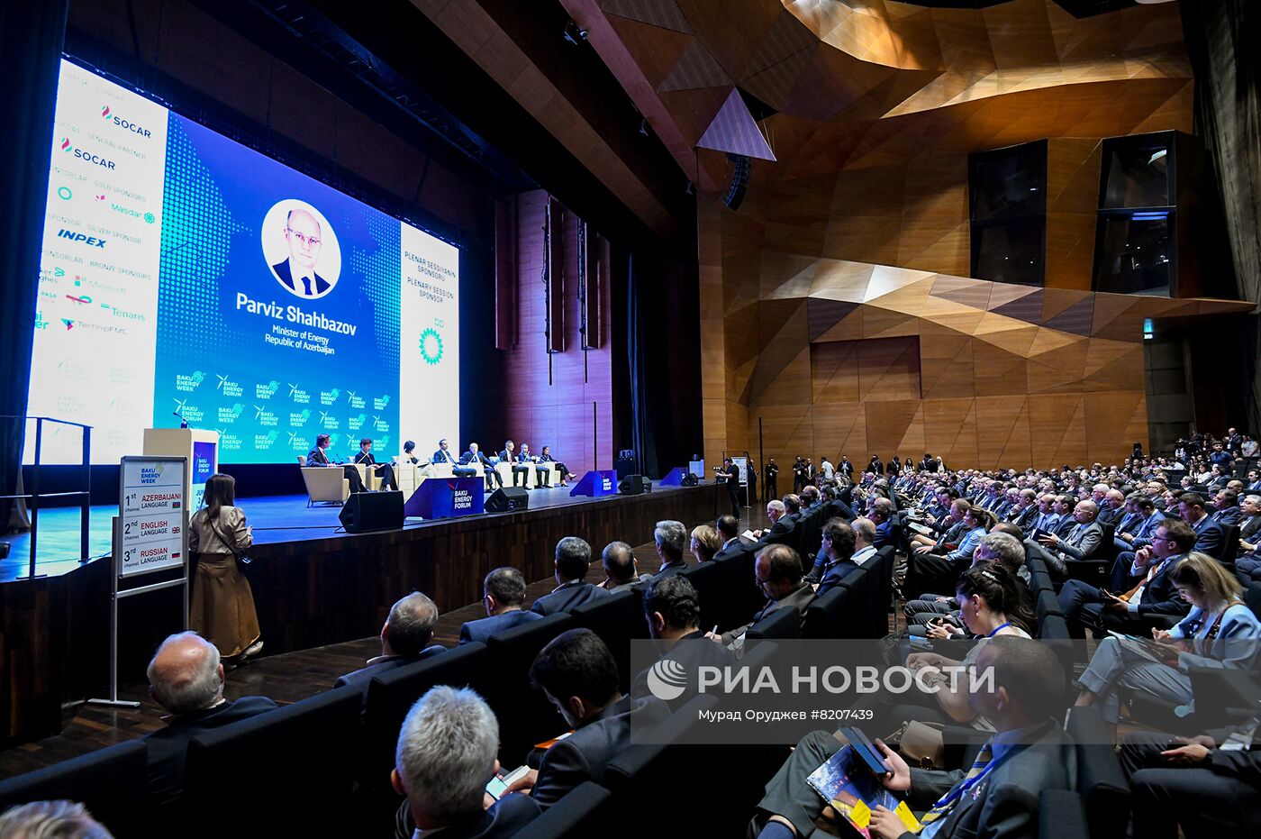 27-й Бакинский энергетический форум