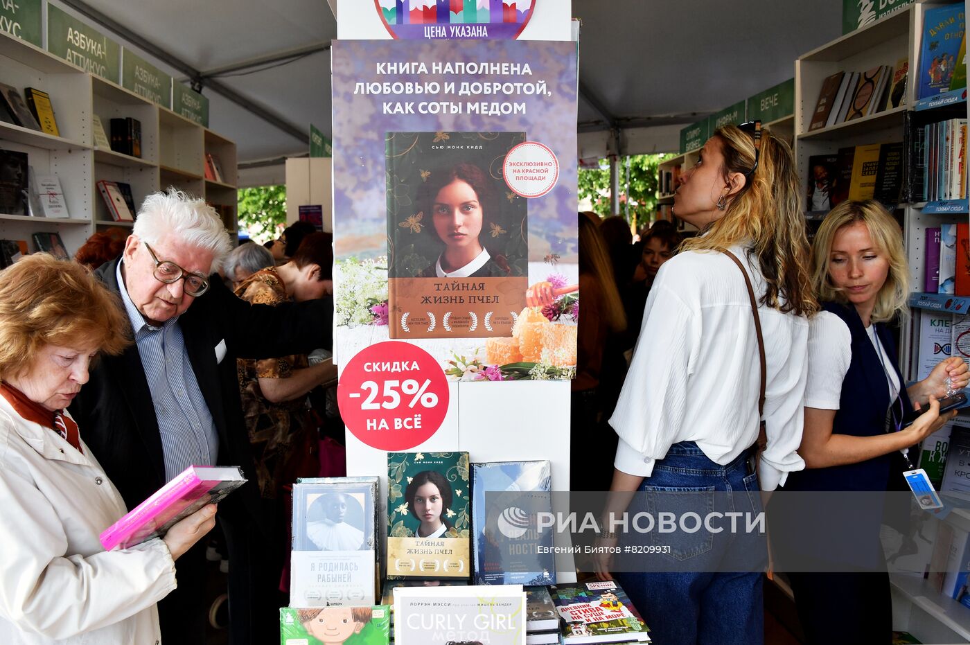 Книжный фестиваль "Красная площадь". День четвертый