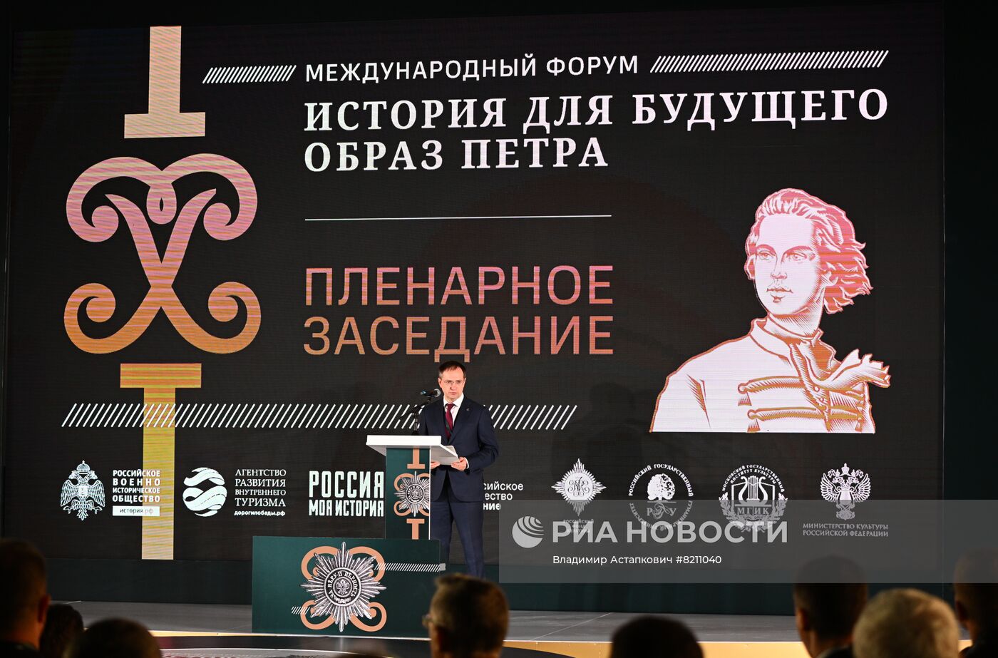 Международный форум "История для будущего. Образ Петра"