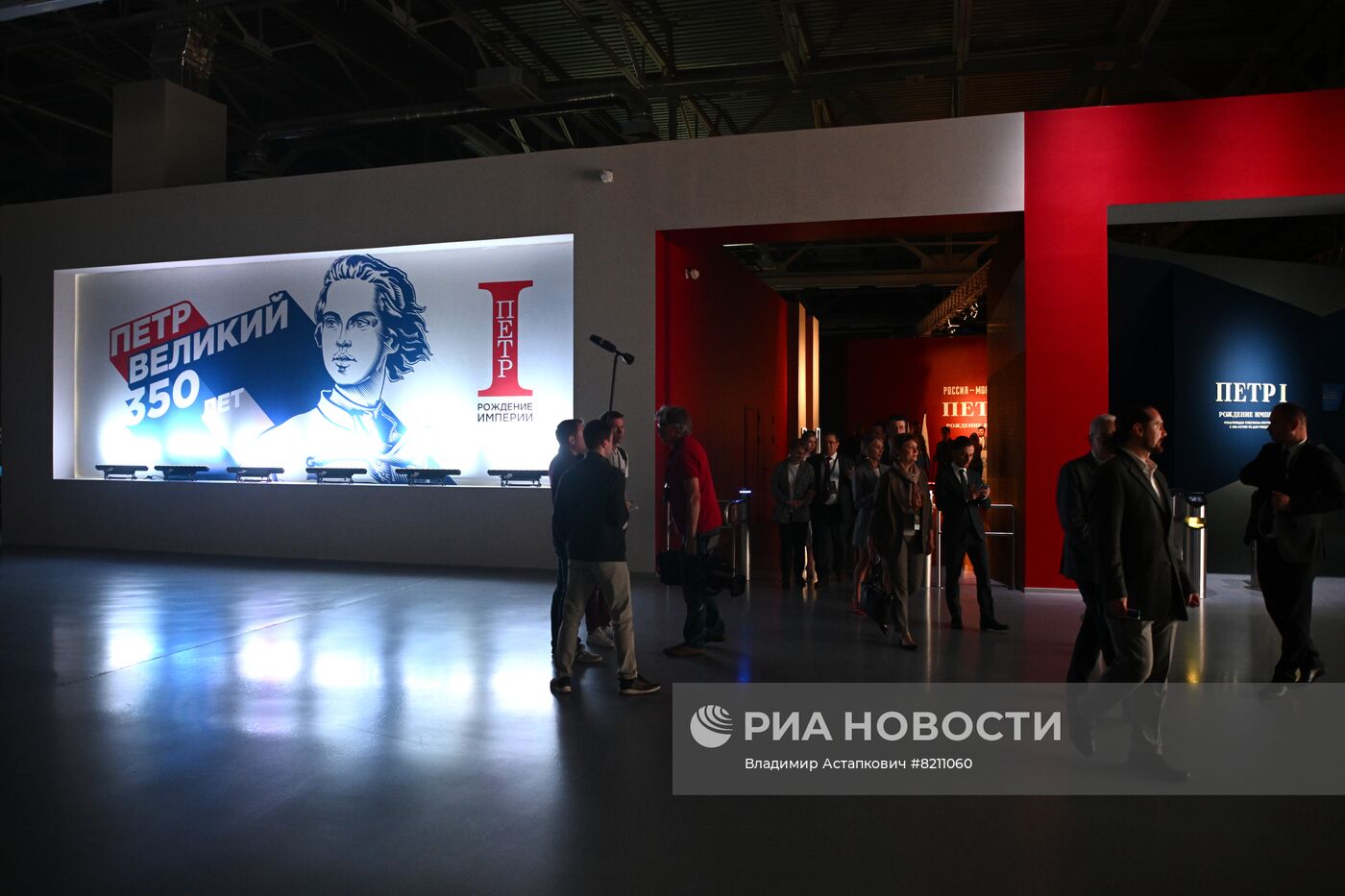 Международный форум "История для будущего. Образ Петра"