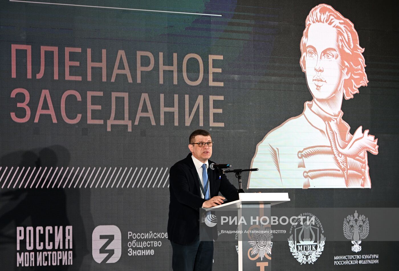 Международный форум "История для будущего. Образ Петра"