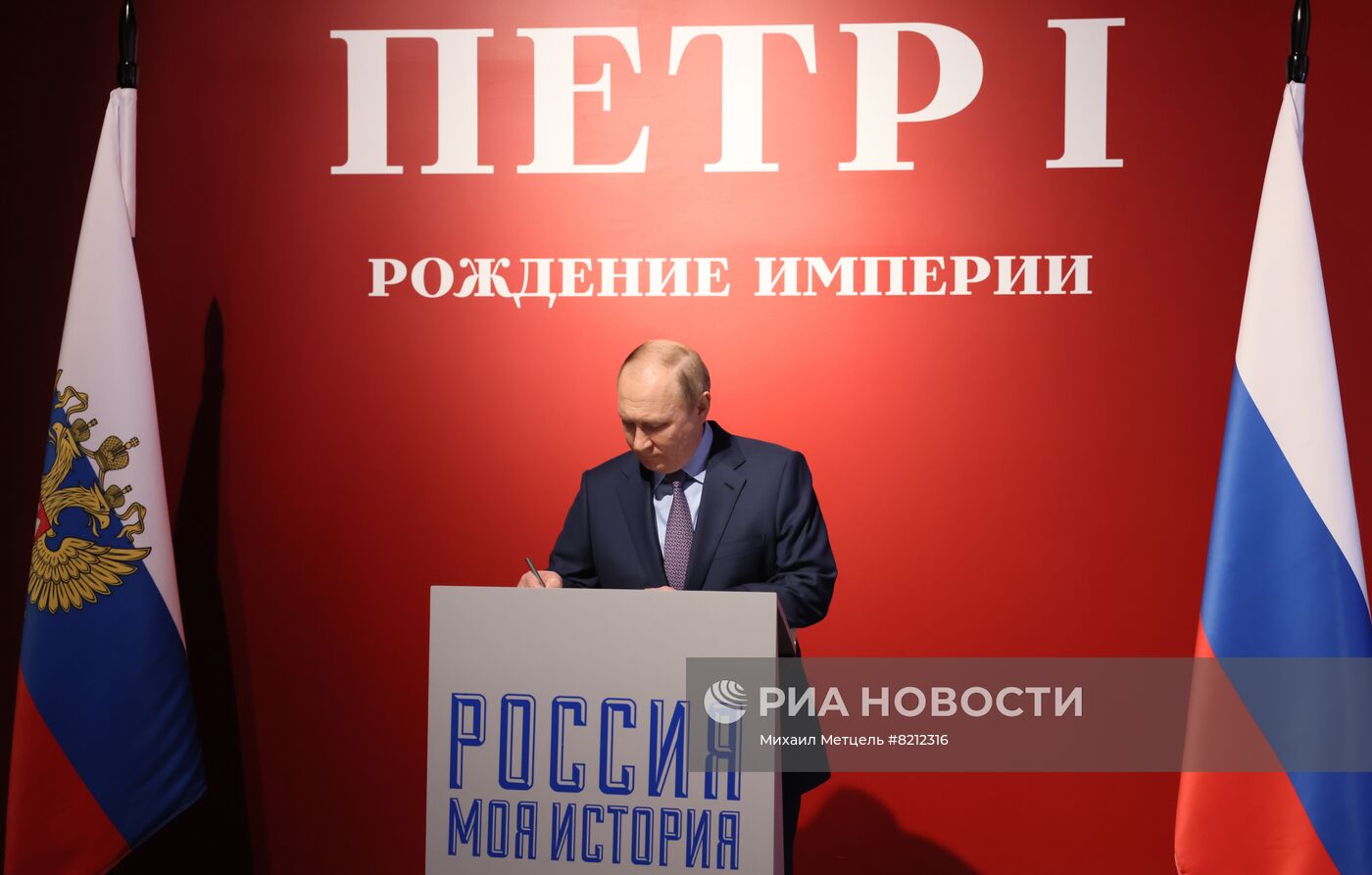 Президент РФ В. Путин посетил мультимедийную выставку "Пётр I. Рождение империи"