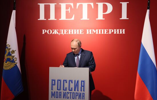 Президент РФ В. Путин посетил мультимедийную выставку "Пётр I. Рождение империи" 