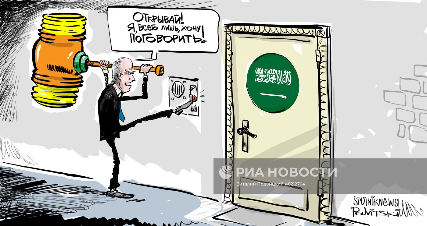 Вашингтон хочет перенастроить отношения с Эр-Риядом