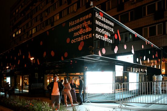 Открытие новой сети ресторанов быстрого питания "Вкусно и точка" в Москве