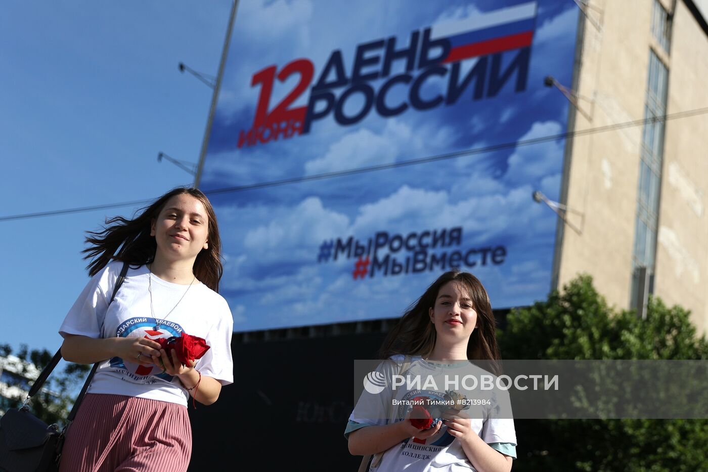 Празднование Дня России в регионах
