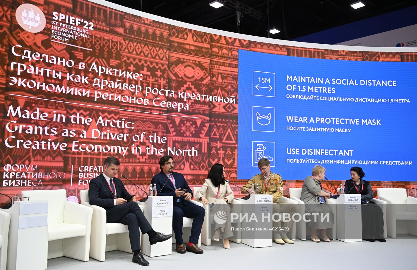 ПМЭФ-2022. Сессии