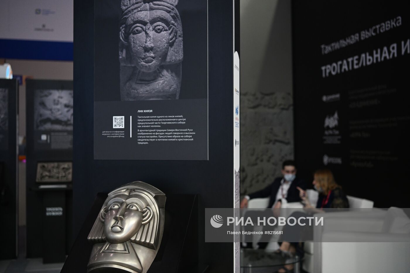 ПМЭФ-2022. Работа форума