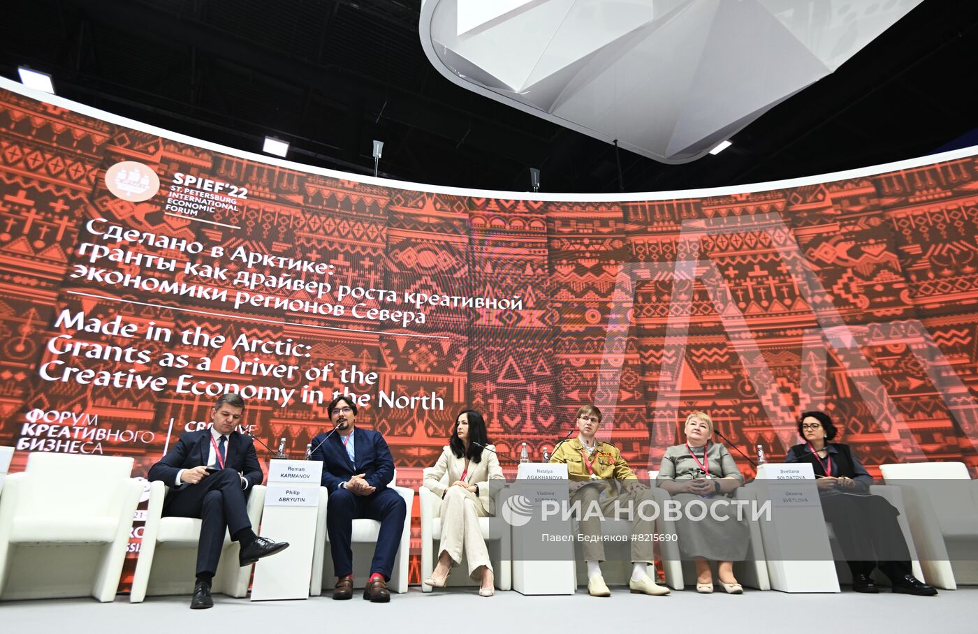 ПМЭФ-2022. Сессии