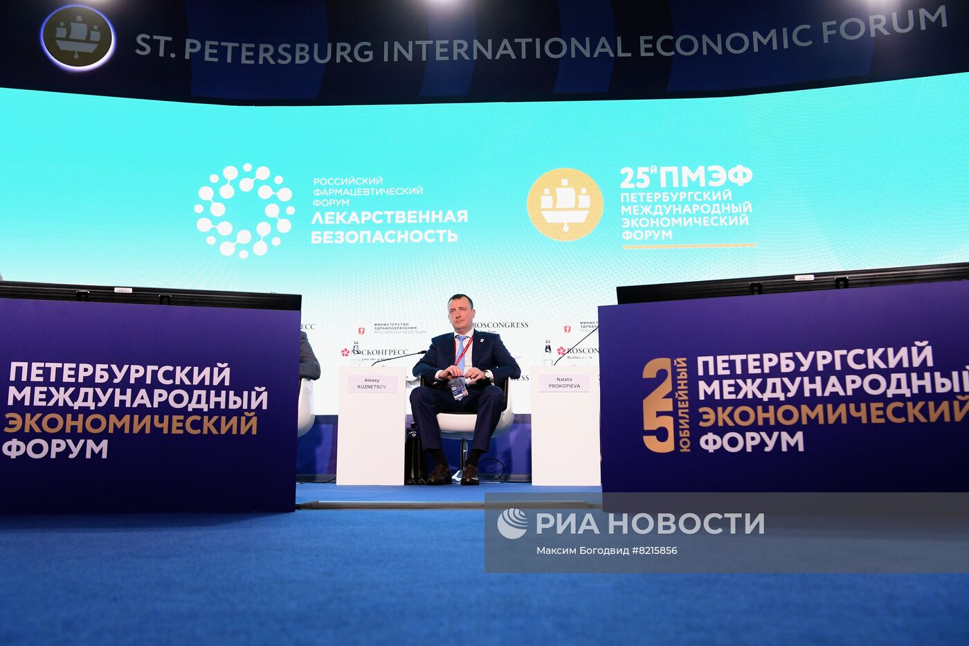 ПМЭФ-2022. Сессии