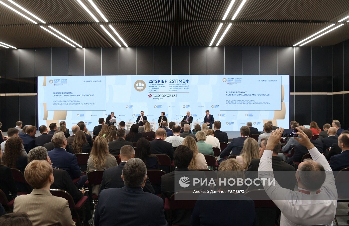 ПМЭФ-2022. Сессия. Российская экономика: современные вызовы и точки опоры