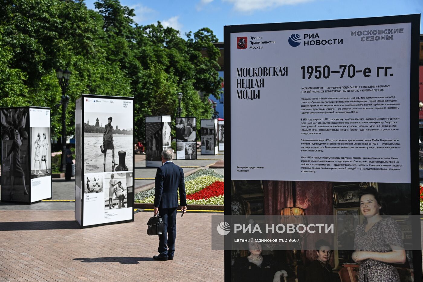 Фотовыставка  "Время и мода"