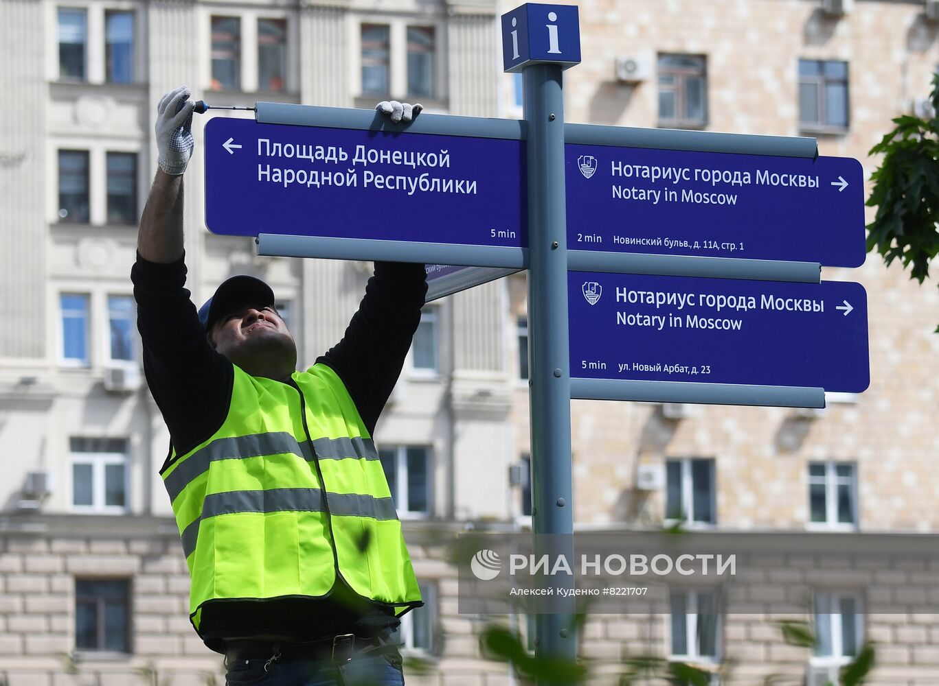 Перед зданием посольства США в Москве установили указатель на площадь ДНР
