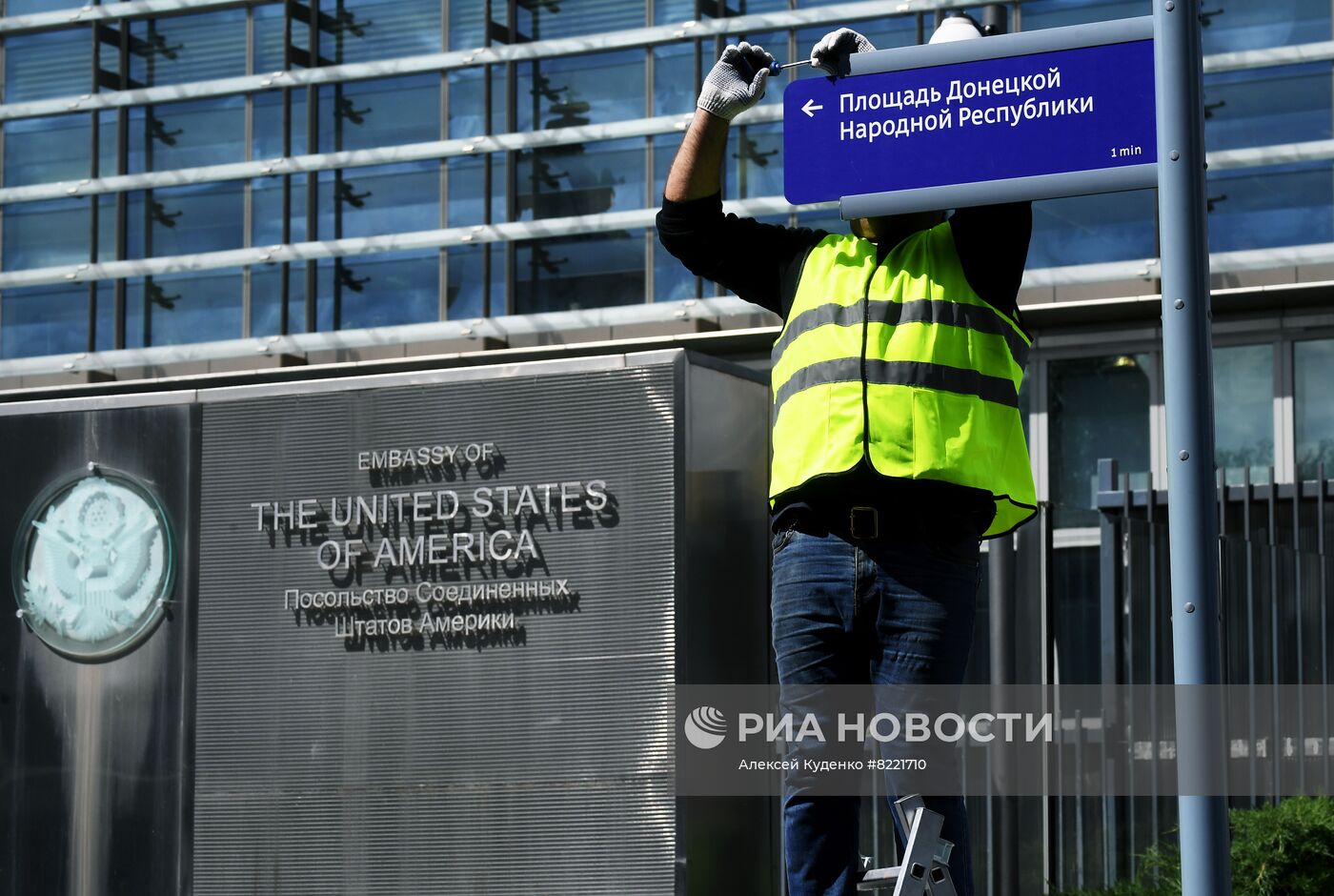 Перед зданием посольства США в Москве установили указатель на площадь ДНР