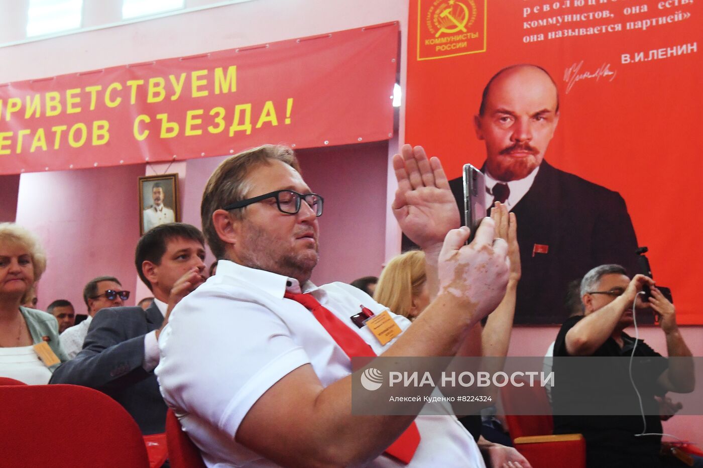 Съезд партии "Коммунисты России"