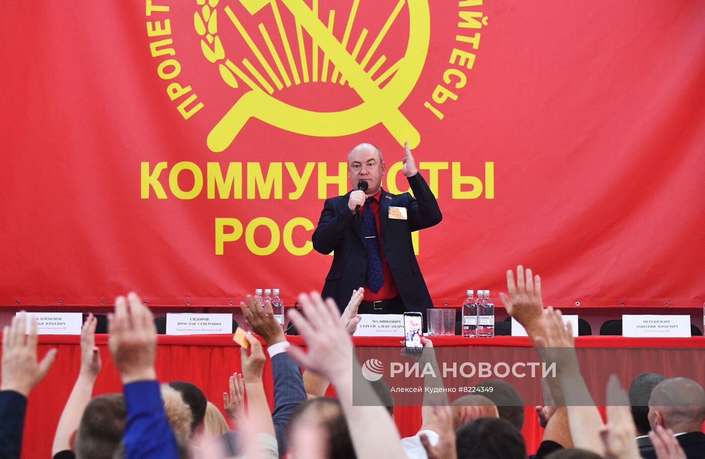 Съезд партии "Коммунисты России"