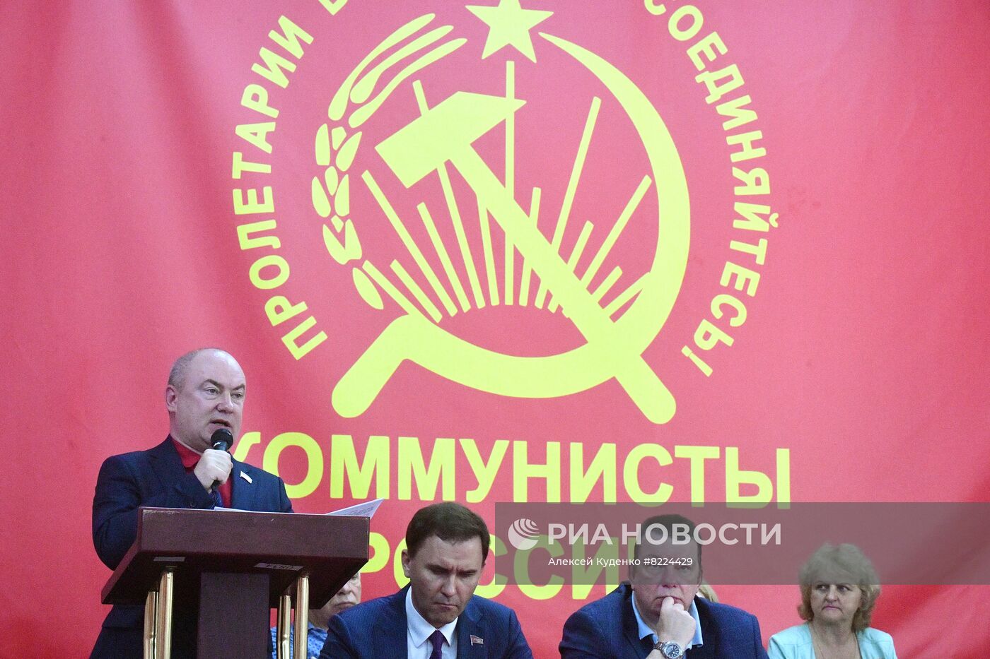 Съезд партии "Коммунисты России"