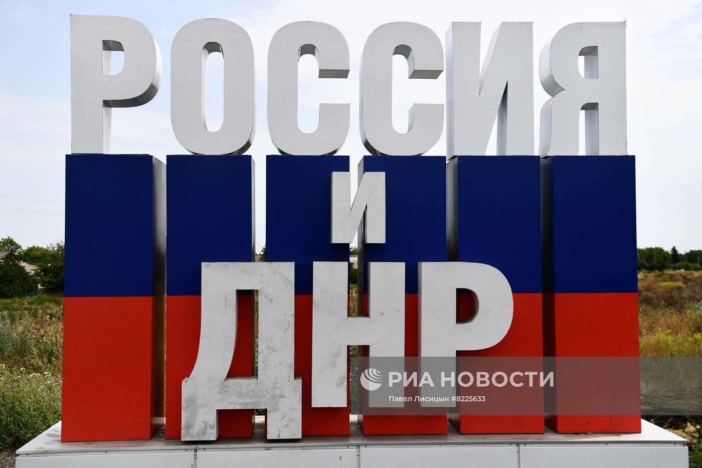 Стела "Россия и ДНР" открылась в Донецкой области