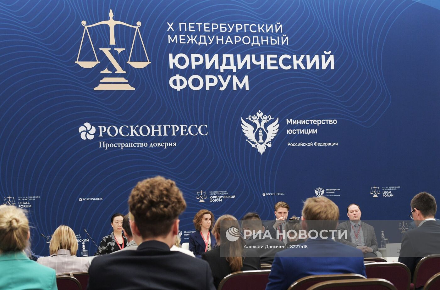 Петербургский международный юридический форум-2022