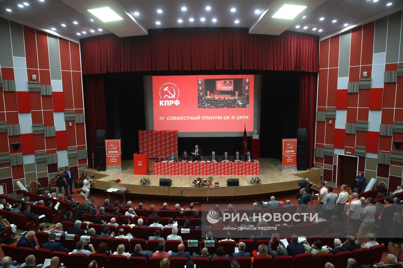 Совместный пленум ЦК и ЦКРК КПРФ