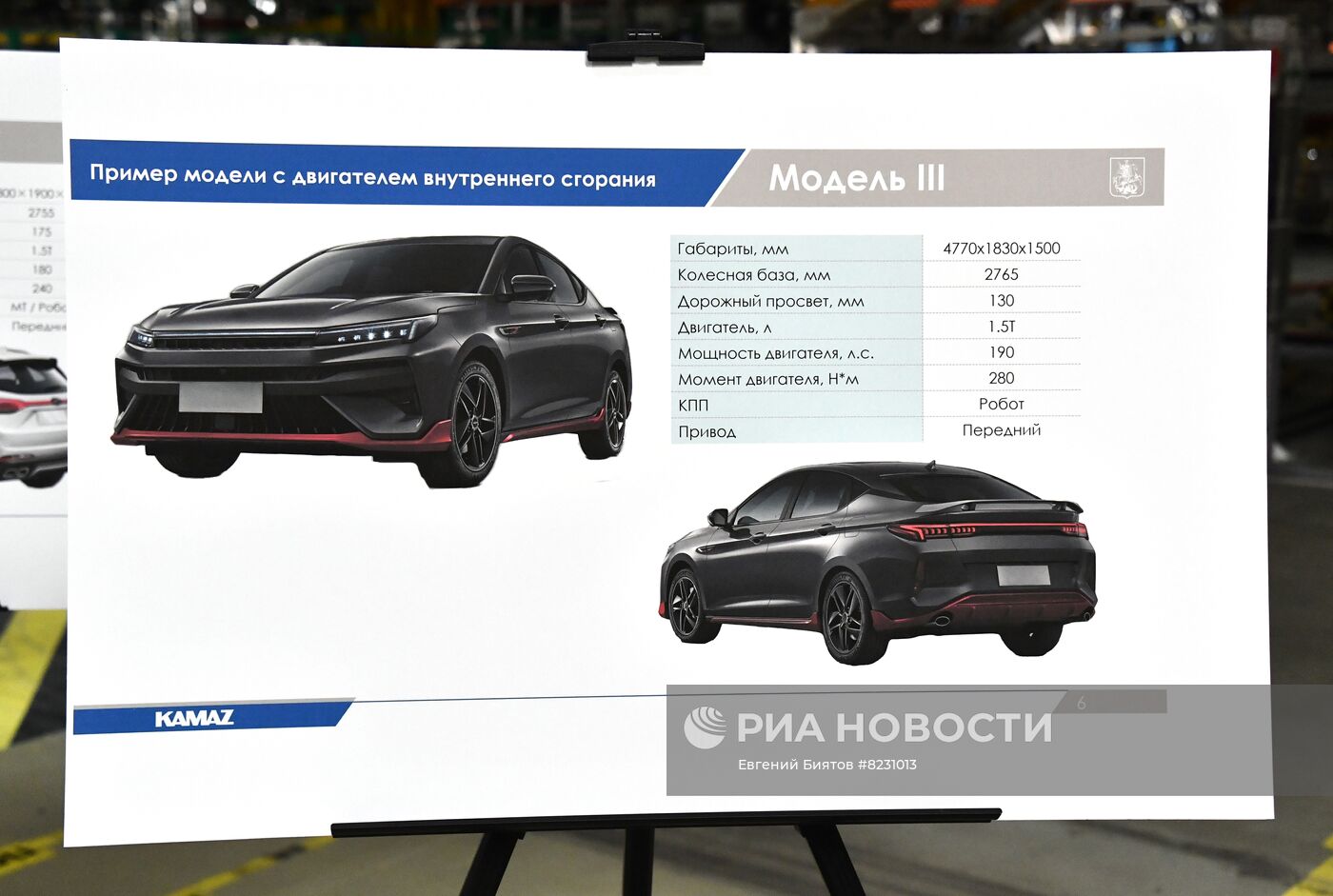 Московский автомобильный завод "Москвич"