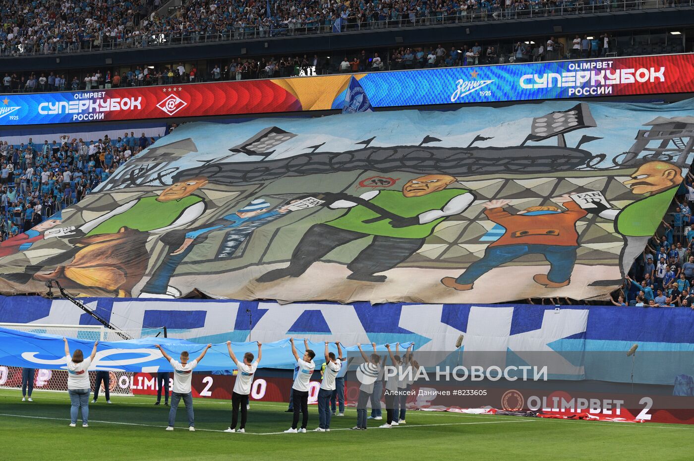 Футбол. Суперкубок России. Матч "Зенит" - "Спартак"