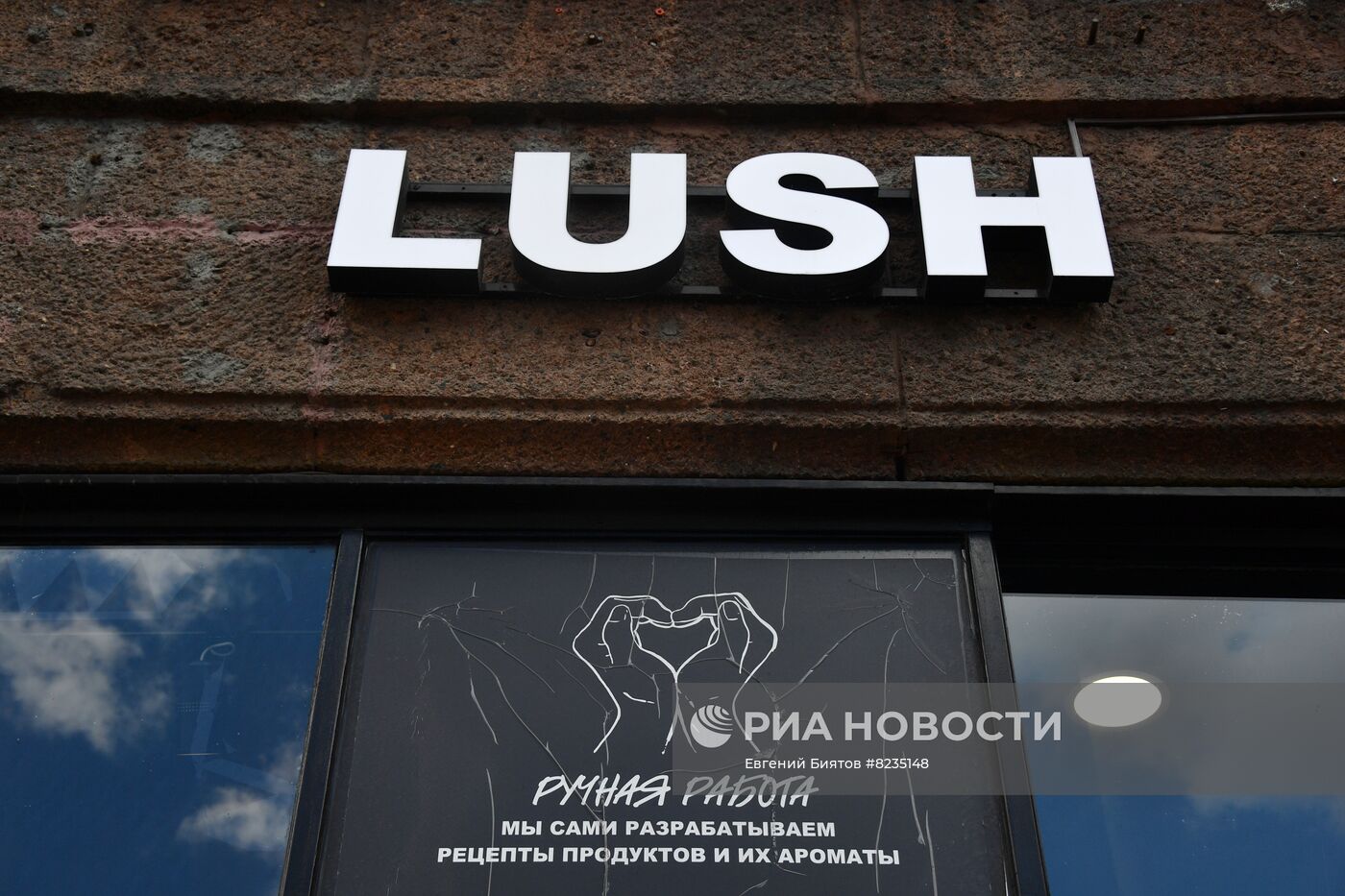 Косметическая сеть Lush уходит из России