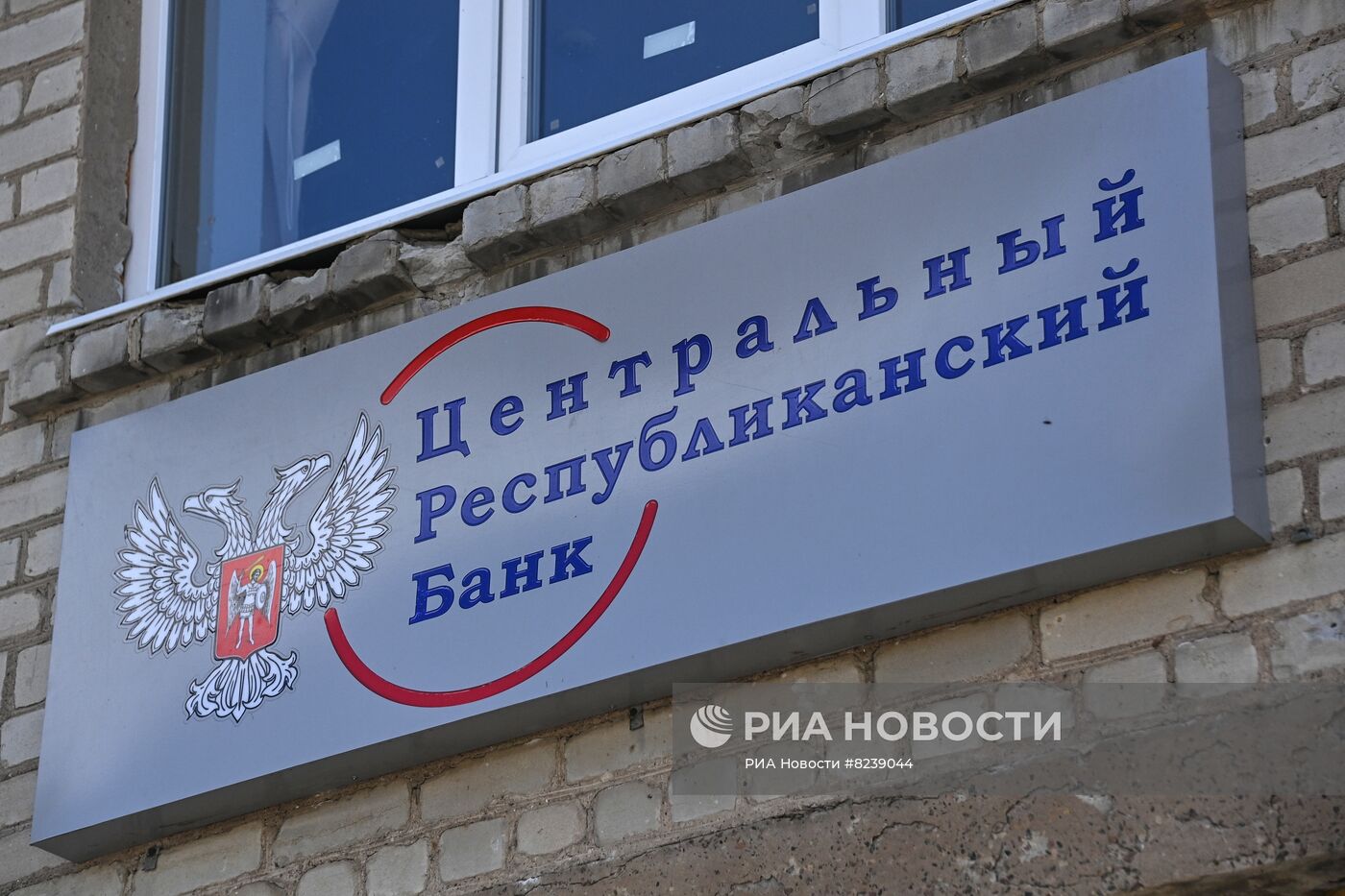 В Волновахе открылся офис Центрального Республиканского Банка ДНР