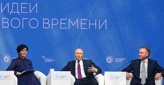 Президент РФ В. Путин принял участие в форуме АСИ