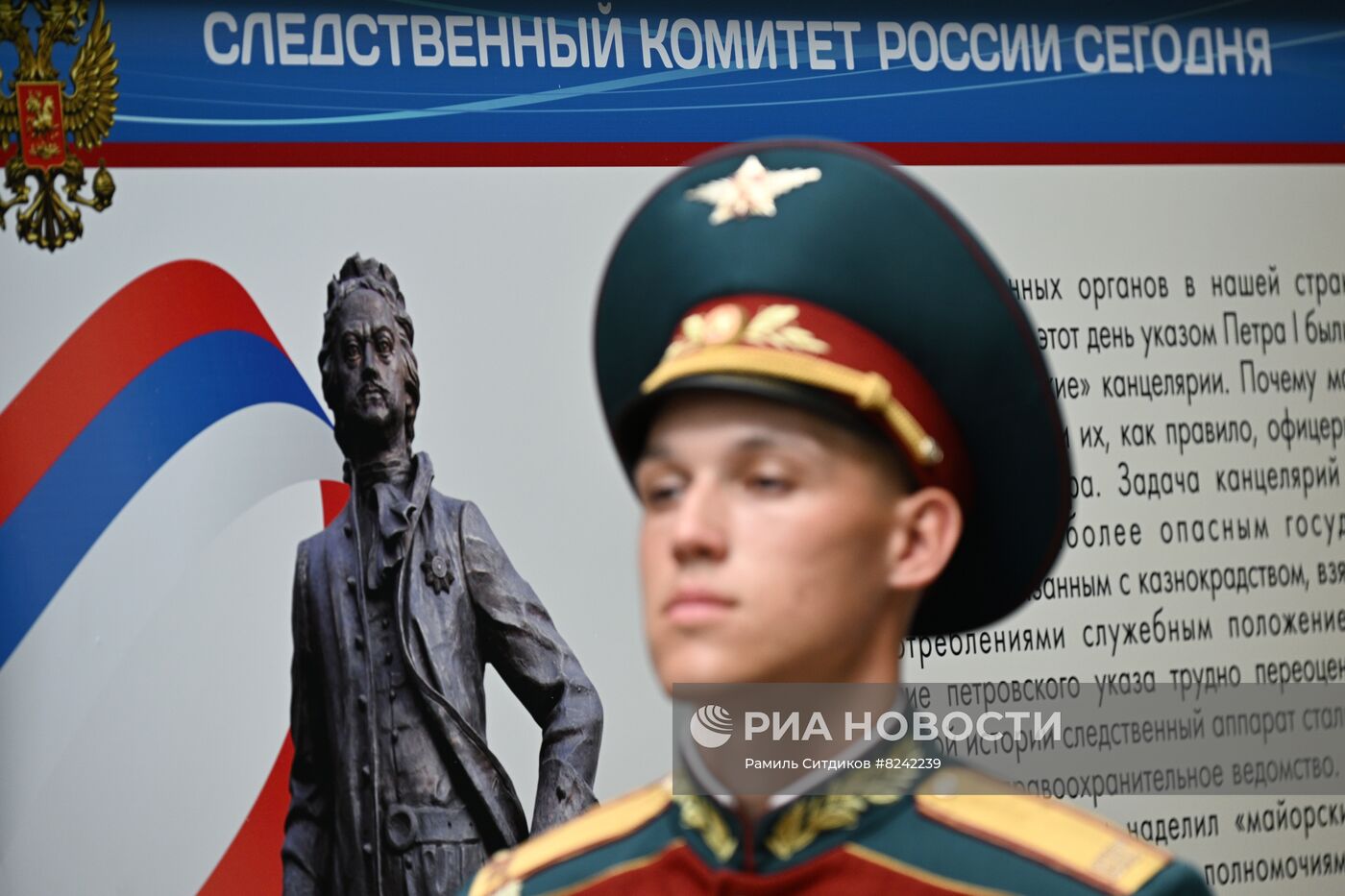 День сотрудников органов следствия РФ