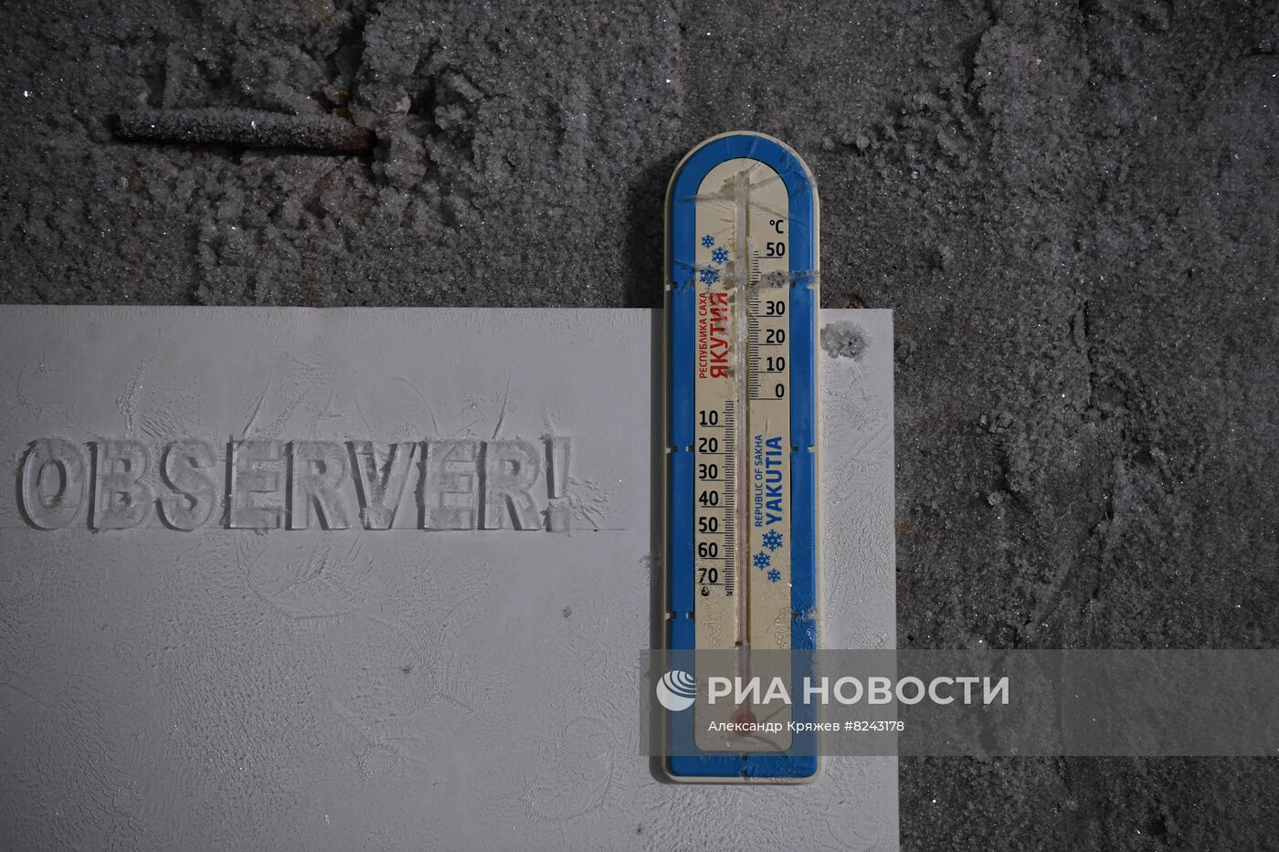 #ОткрываяРоссию. Якутия