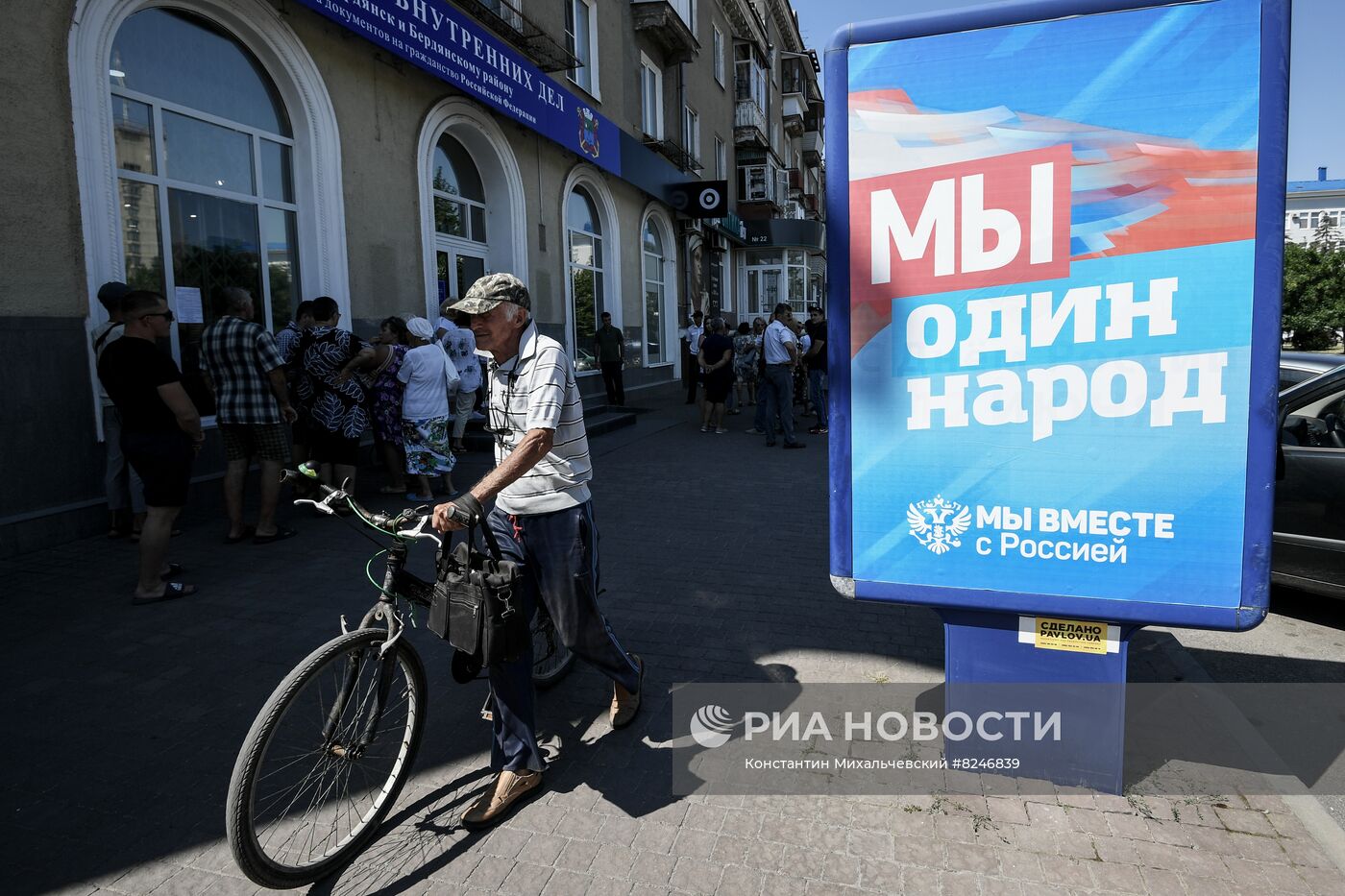 Выдача российских паспортов жителям Бердянска