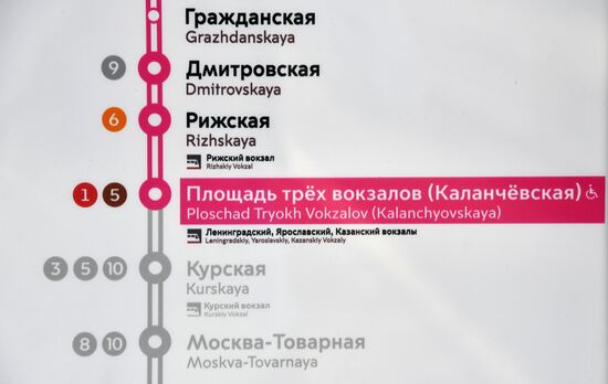 Реконструкция участка D2 и D4 "Курская"-"Площадь трех вокзалов " 