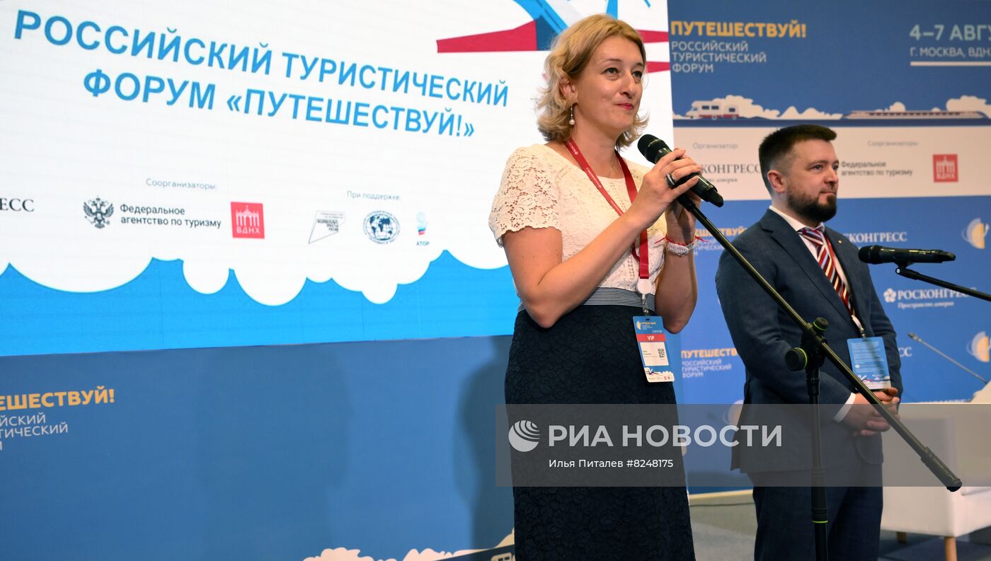 Российский туристический форум "Путешествуй!"
