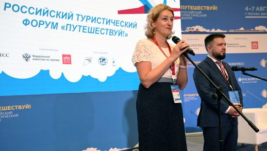 Российский туристический форум "Путешествуй!" 