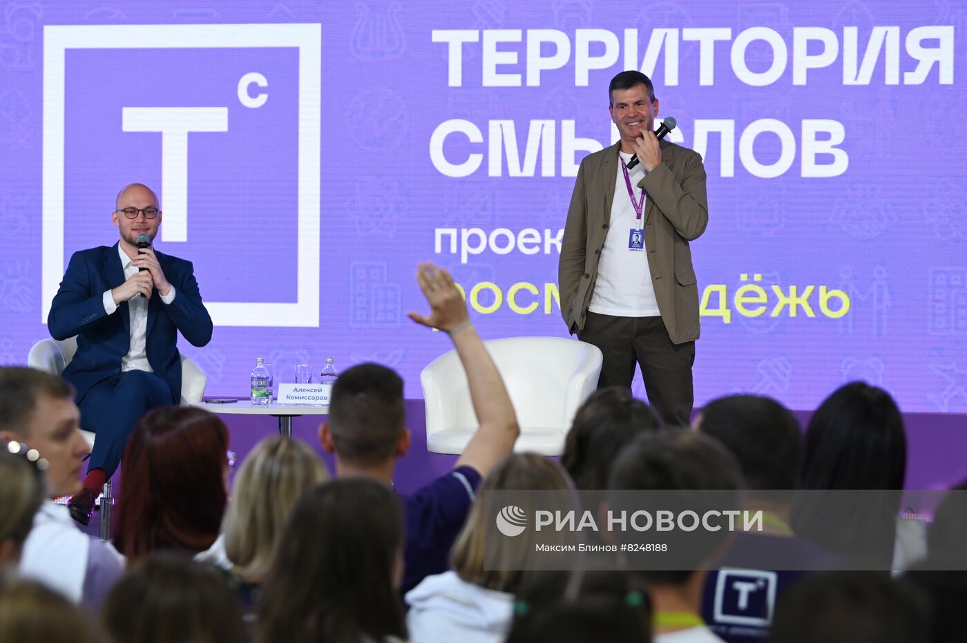 Всероссийский молодёжный форум "Территория смыслов" 
