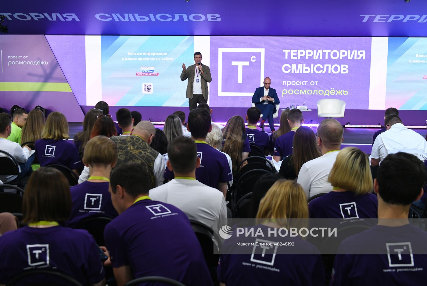 Всероссийский молодёжный форум "Территория смыслов"