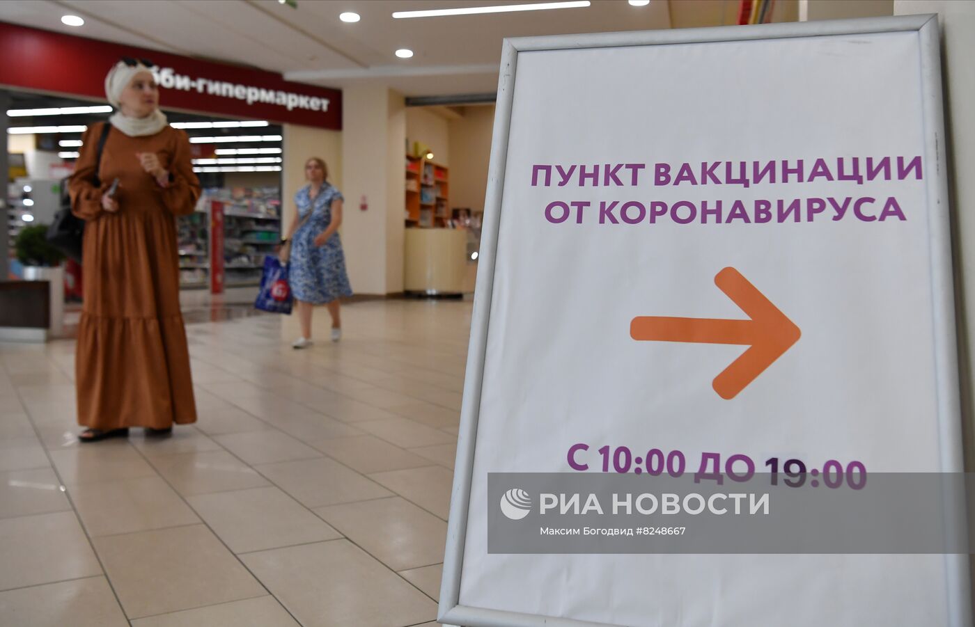 Работа прививочного пункта в Казани