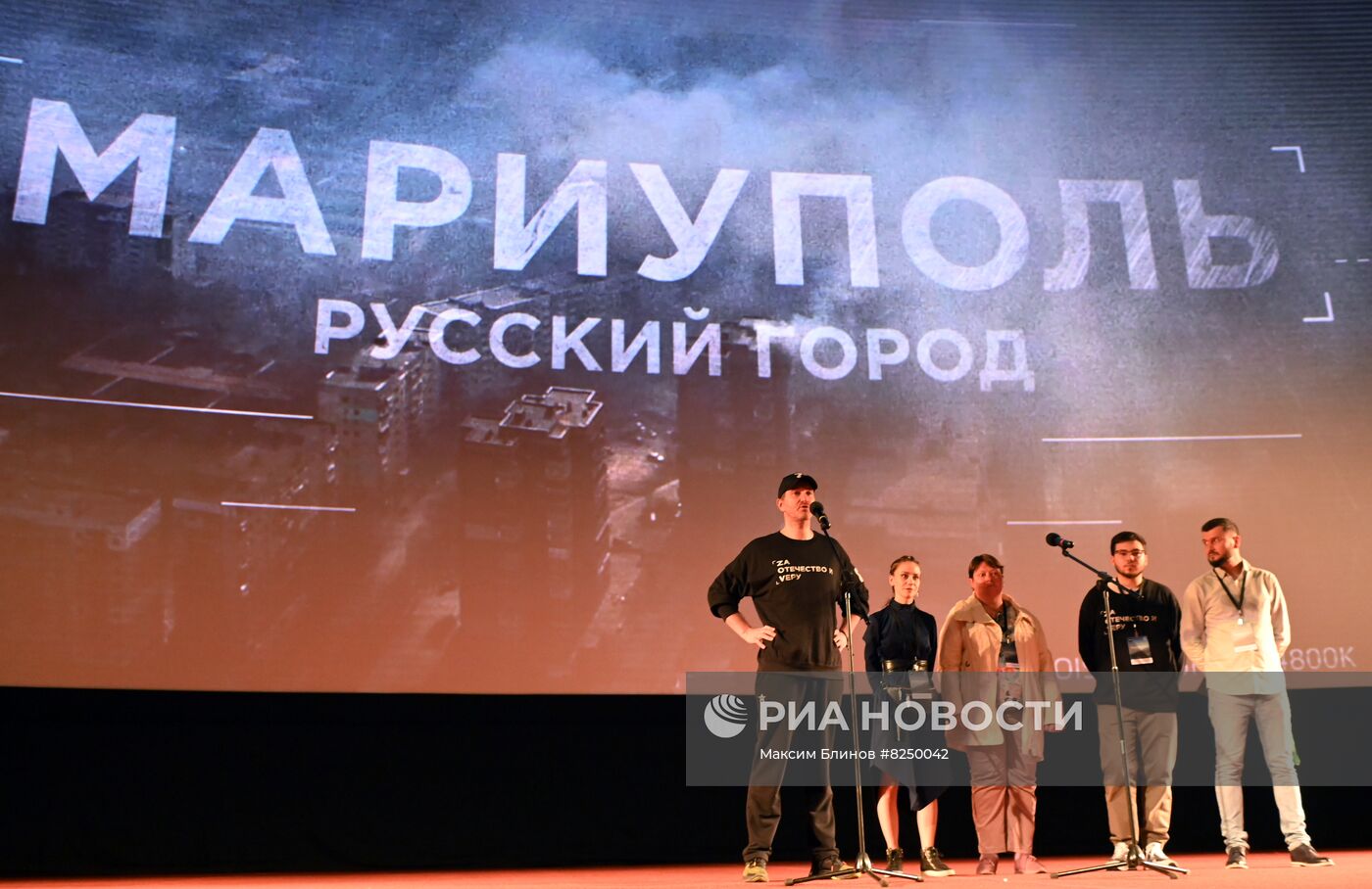 Премьера фильма "Мариуполь. Русский город"